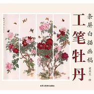 條屏白描畫稿：工筆牡丹