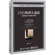 CEO的四大迷思：健康組織應遵循的原則