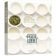 中國茶圖鑒