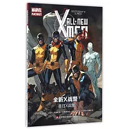 全新X戰警(1)：昔日X戰警