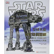 星球大戰完全載具圖解：飛船載具內部構造大揭秘