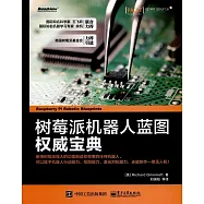 樹莓派機器人藍圖權威寶典