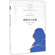 劇作家與戲劇