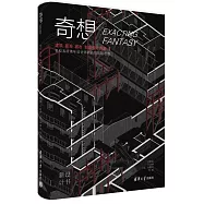 奇想：建築 景觀 城市創意設計選集(1)