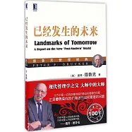 已經發生的未來