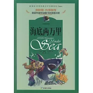 海底兩萬里(兒童彩圖注音版)