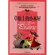 草原上的小木屋(兒童彩圖注音版)