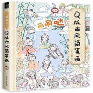 萌萌噠Q版古風簡筆畫