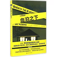 血泊之下