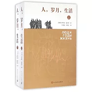 人，歲月，生活(上下)