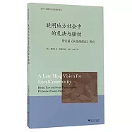 晚明地方社會中的禮法與騷動：管志道《從先維俗議》研究
