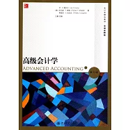 高級會計學(第11版)