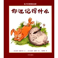 兔子和刺蝟的故事：你還記得什麽