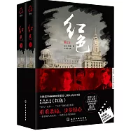 紅色(上下冊)