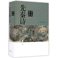 先秦詩鑒賞辭典(新一版)