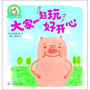 大家一起玩好開心