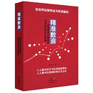 精准數浪:波浪理論內部結構分析及買賣點位把握