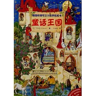 德國經典專注力培養紙板書：童話王國