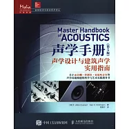 聲學手冊(第5版)：聲學設計與建築聲學實用指南