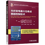 光伏發電最大功率點跟蹤控制技術