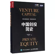 中國創投簡史