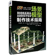 場景模型制作技術指南