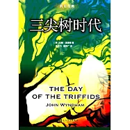 三尖樹時代