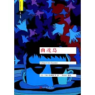 域外聊齋書系：幽魂島