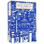 君士坦丁堡最後之戀：一部算命用的塔羅牌小說