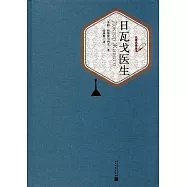 日瓦戈醫生