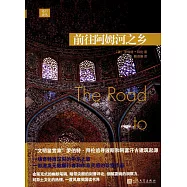 前往阿姆河之鄉