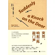 突然，響起一陣敲門聲