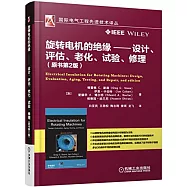 旋轉電機的絕緣--設計、評估、老化、試驗、修理(原書第2版)