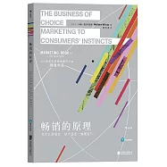 暢銷的原理：為什麼好觀念、好產品會一炮而紅?