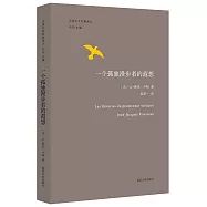 法國文學經典譯叢：一個孤獨漫步者的遐想