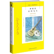 神秘的奎因先生