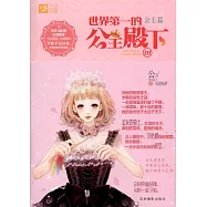 世界第一的公主殿下III(公主篇)