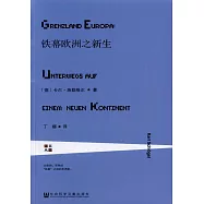 鐵幕歐洲之新生