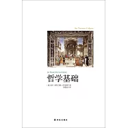 哲學基礎