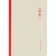 讀庫1605
