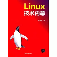 Linux技術內幕