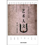 藝術人文