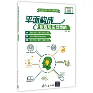 平面構成原理與實戰策略