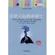 朗文經典：亞瑟王與圓桌騎士