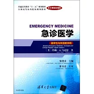 急診醫學(英文原版改編版)(留學生與雙語教學用)