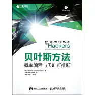 貝葉斯方法：概率編程與貝葉斯推斷