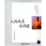 人際關系與溝通