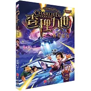 查理九世(17)：外星怪客(進級版)