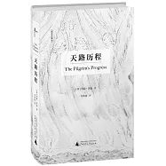 天路歷程(精裝典藏版)