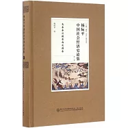 楊際平中國社會經濟史論集(第一卷)&middot;先秦秦漢魏晉南北朝卷